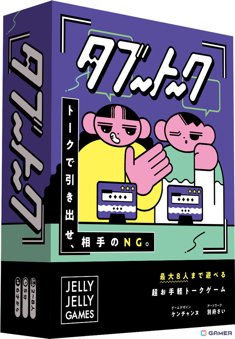 NGワードを引き出すトークゲーム「タブートーク」が5月31日発売!アートワークは別府さい氏によるデザインの画像