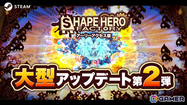 「ShapeHero Factory」上級者向けのエンドレスモードや新たな挑戦の場となるスコアシステムが実装！の画像1