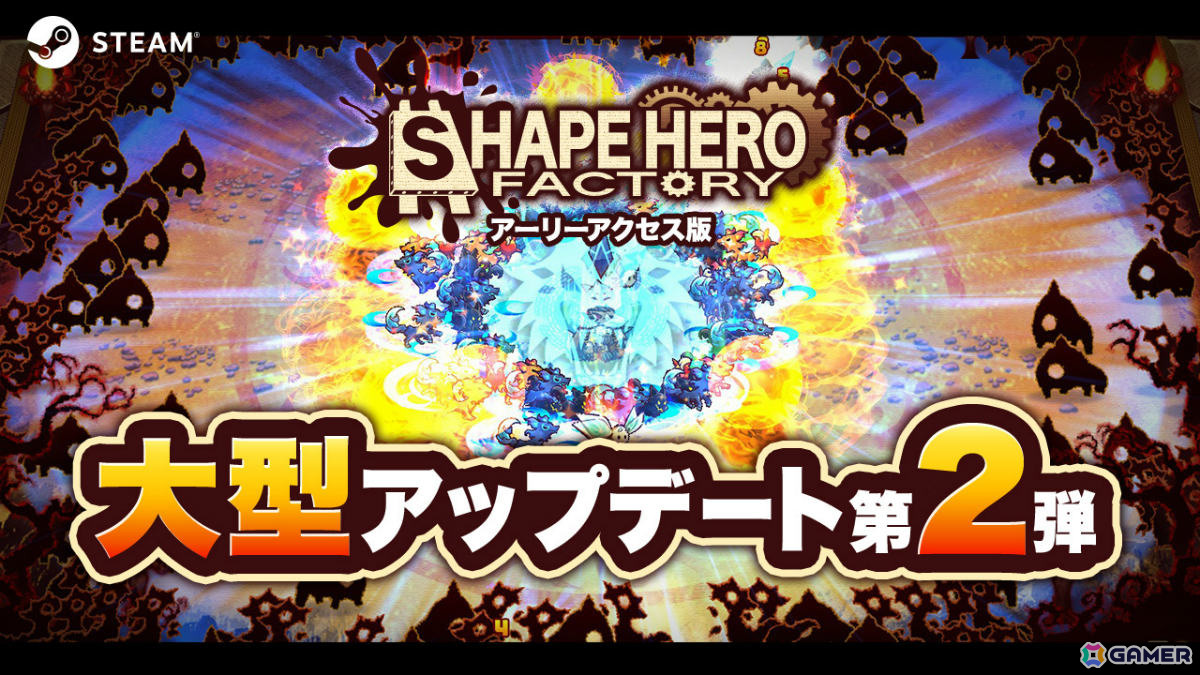 「ShapeHero Factory」上級者向けのエンドレスモードや新たな挑戦の場となるスコアシステムが実装！の画像1