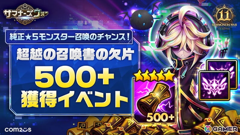 「サマナーズウォー: Sky Arena」サービス11周年記念イベントとして特別刻印召喚やイラストコンテストを開催!の画像