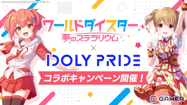 「IDOLY PRIDE」5月15日より「ワールドダイスター 夢のステラリウム」とのミニコラボが開催！の画像1