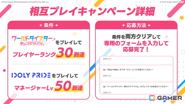 「IDOLY PRIDE」5月15日より「ワールドダイスター 夢のステラリウム」とのミニコラボが開催！の画像3