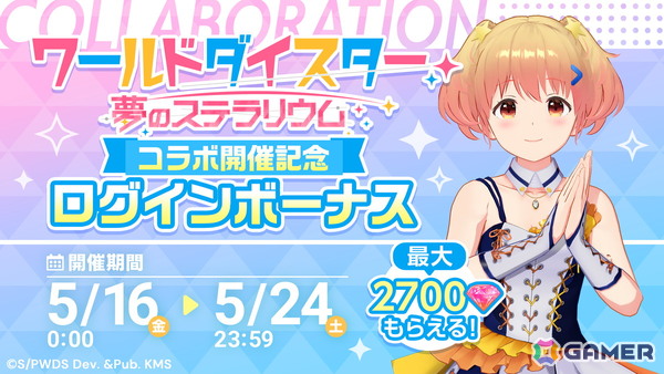 「IDOLY PRIDE」5月15日より「ワールドダイスター 夢のステラリウム」とのミニコラボが開催！の画像4