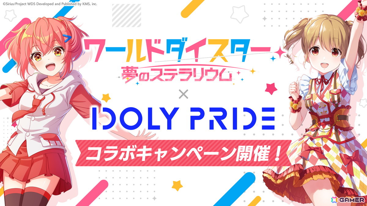 「IDOLY PRIDE」5月15日より「ワールドダイスター 夢のステラリウム」とのミニコラボが開催!の画像