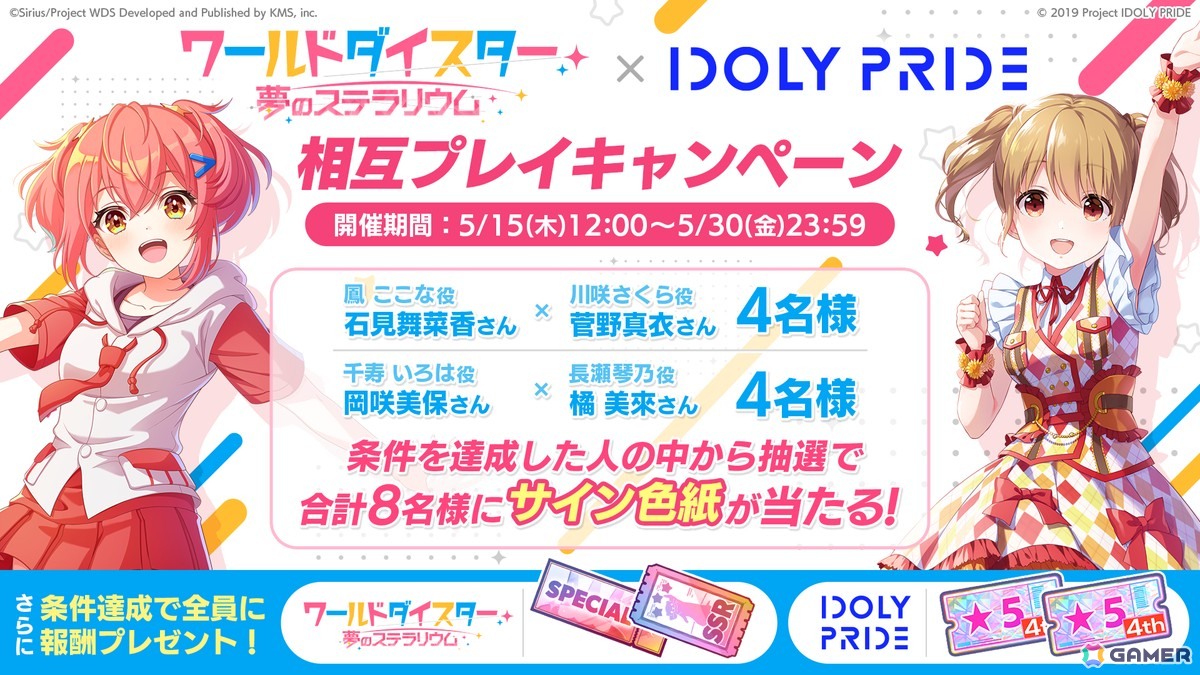 「IDOLY PRIDE」5月15日より「ワールドダイスター 夢のステラリウム」とのミニコラボが開催!の画像