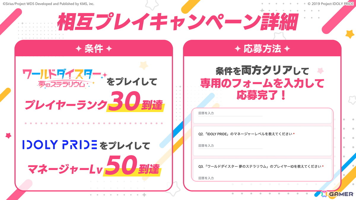 「IDOLY PRIDE」5月15日より「ワールドダイスター 夢のステラリウム」とのミニコラボが開催!の画像