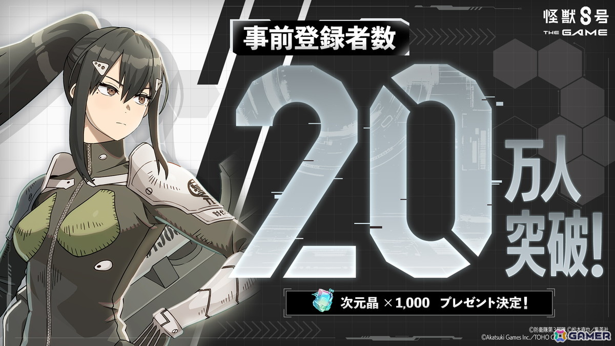 「怪獣8号 THE GAME」事前登録数20万人を突破!ゲーム内で使用できる次元晶1000個の配布が決定の画像