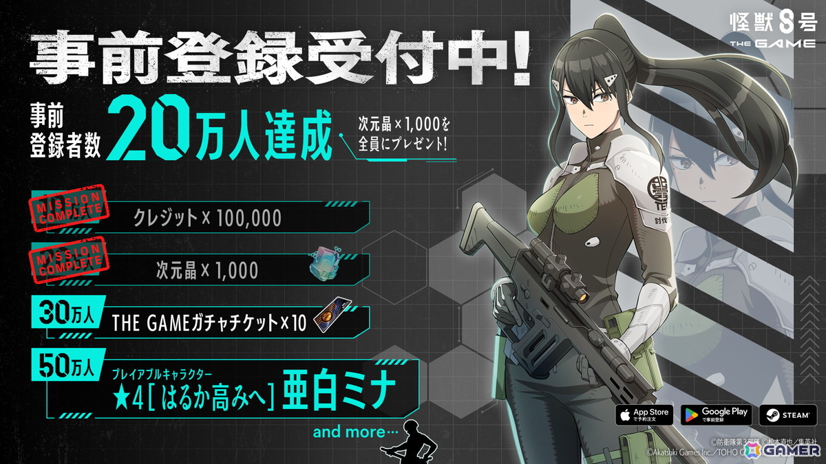 「怪獣8号 THE GAME」事前登録数20万人を突破!ゲーム内で使用できる次元晶1000個の配布が決定の画像