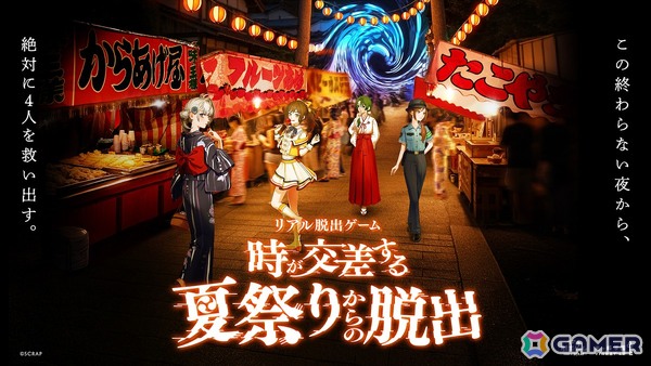 時空を超えて4人の少女の運命を変えるリアル脱出ゲーム「時が交差する夏祭りからの脱出」が7月31日より全国で開催！の画像1