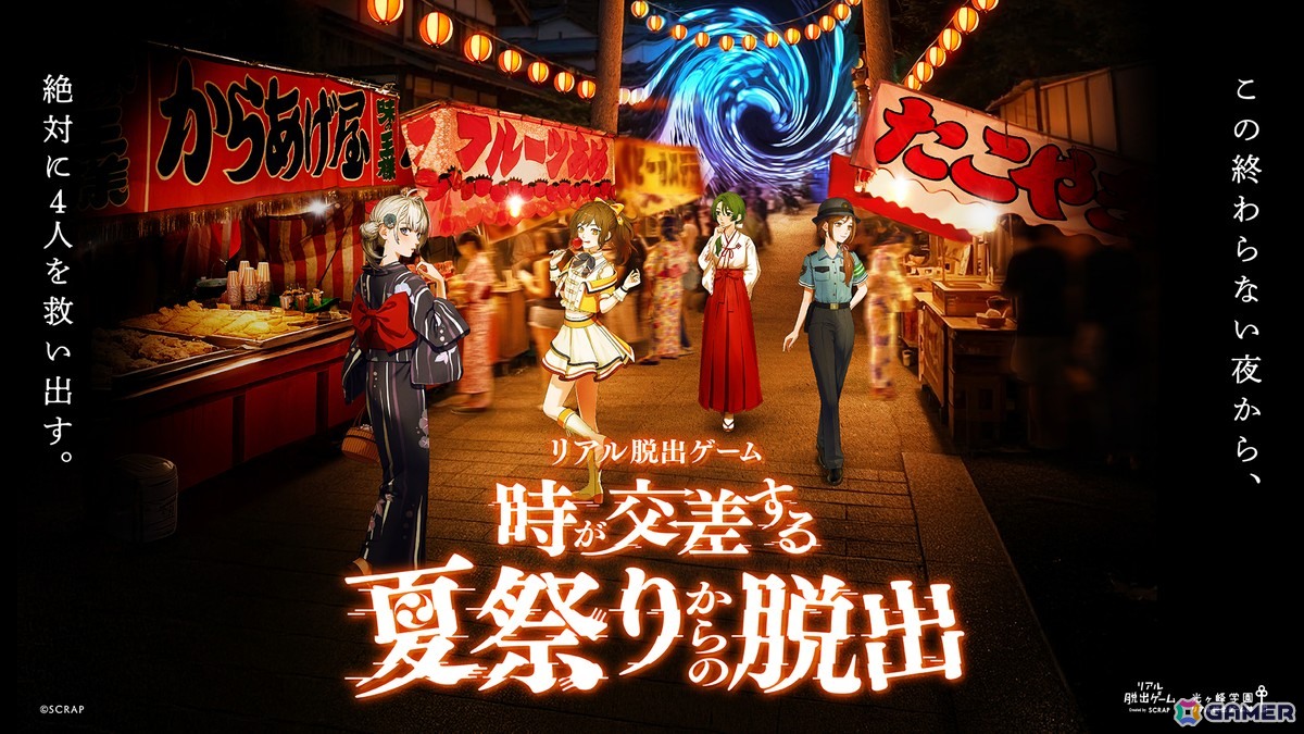 時空を超えて4人の少女の運命を変えるリアル脱出ゲーム「時が交差する夏祭りからの脱出」が7月31日より全国で開催!の画像