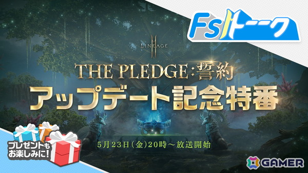 「リネージュ2M」大型アップデート「THE PLEDGE:誓約」が5月28日に実施！5月23日20時からは公式FS生放送もの画像2