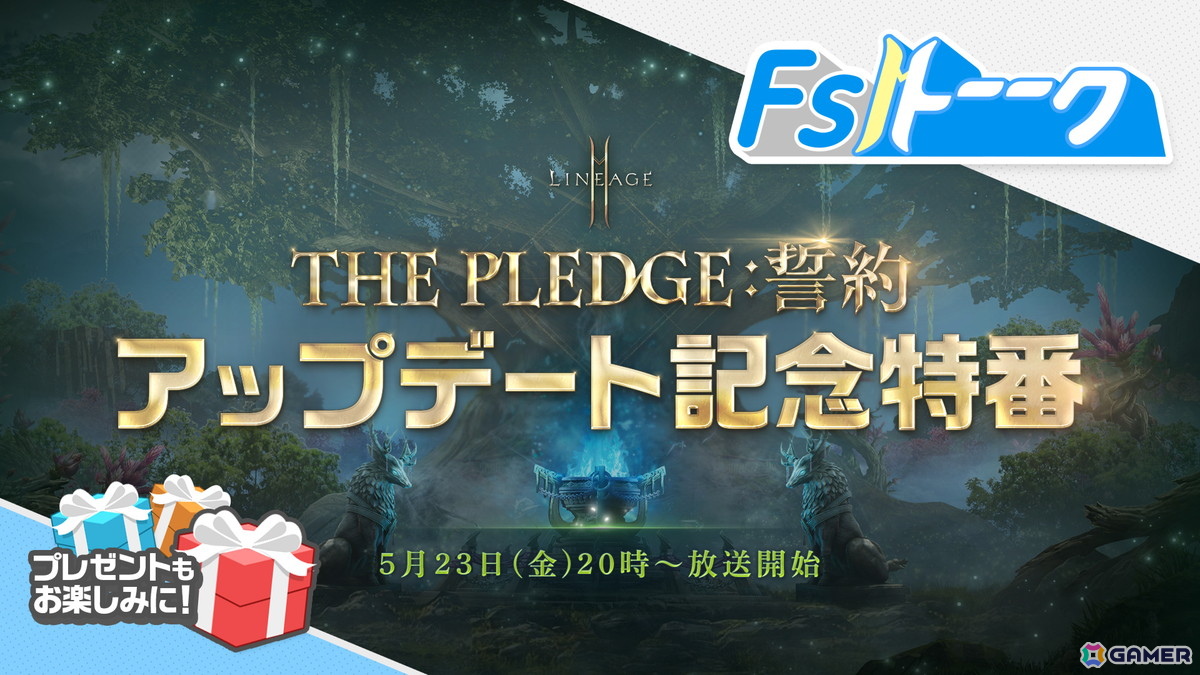 「リネージュ2M」大型アップデート「THE PLEDGE:誓約」が5月28日に実施！5月23日20時からは公式FS生放送もの画像
