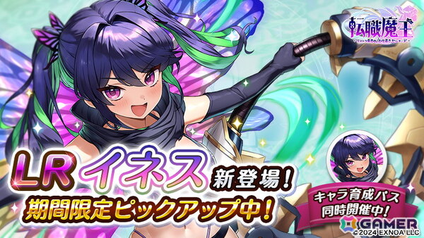 「転職魔王」ユーザー数60万人突破記念で最大9,000個の竜神石＆ジャニーヌがもらえるログボが開催！新キャラのイネスも登場の画像3