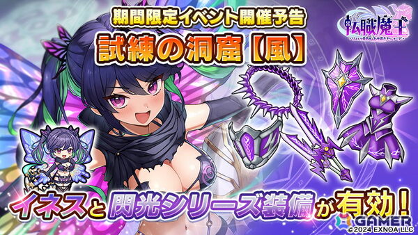 「転職魔王」ユーザー数60万人突破記念で最大9,000個の竜神石＆ジャニーヌがもらえるログボが開催！新キャラのイネスも登場の画像4