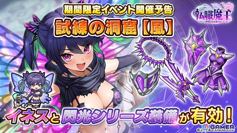 「転職魔王」ユーザー数60万人突破記念で最大9,000個の竜神石&ジャニーヌがもらえるログボが開催!新キャラのイネスも登場の画像
