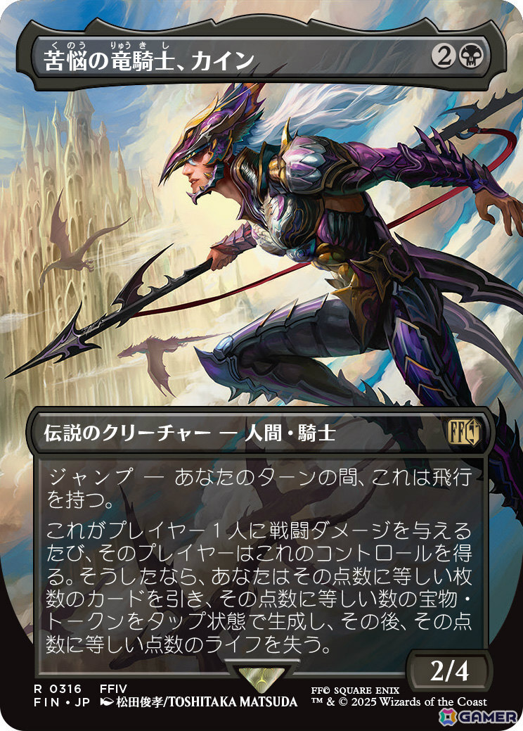 「マジック：ザ・ギャザリング――FINAL FANTASY」板鼻利幸氏によるビビ、松田俊孝氏によるカインの描き下ろしカードがお披露目！の画像2