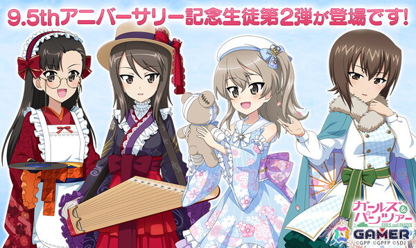 「ガールズ＆パンツァー 戦車道大作戦！」で9.5アニバーサリー衣装のまほ、絹代、ミカ、愛里寿が登場！の画像1