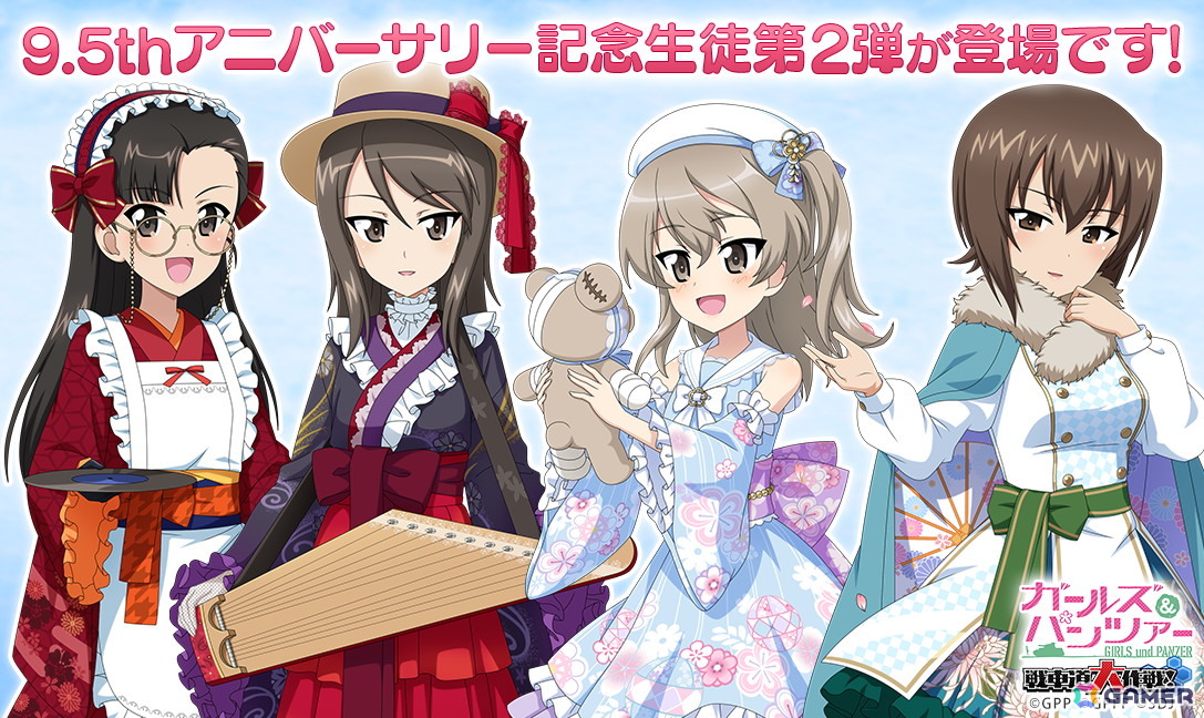 「ガールズ＆パンツァー 戦車道大作戦！」で9.5アニバーサリー衣装のまほ、絹代、ミカ、愛里寿が登場！の画像