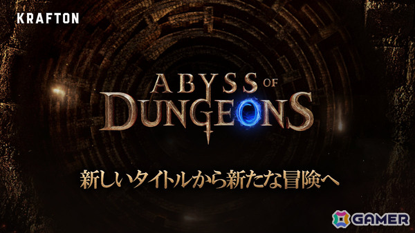 「ダークアンドダーカーモバイル」のタイトル名が「アビス・オブ・ダンジョンズ」に変更――グローバルリリースは2025年上半期から延期にの画像1