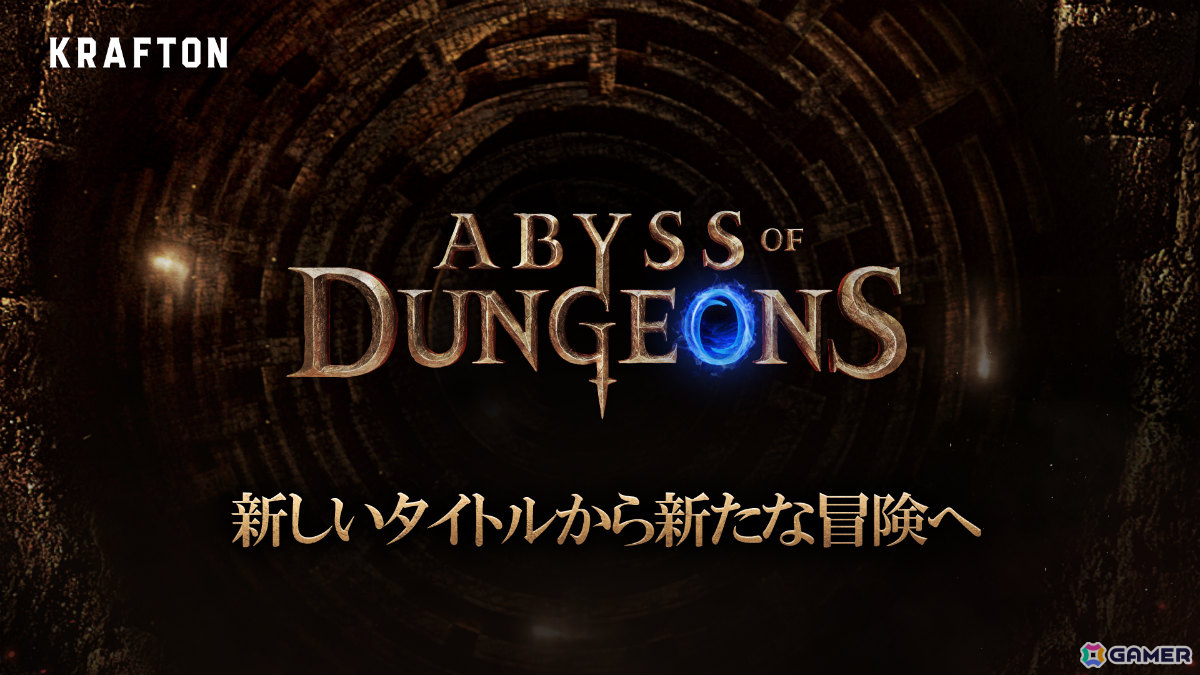 「ダークアンドダーカーモバイル」のタイトル名が「アビス・オブ・ダンジョンズ」に変更――グローバルリリースは2025年上半期から延期にの画像