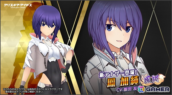 「アリス・ギア・アイギス」新アナザーキャラクター「鳳 加純【鳳翔】（CV：飯田友子）」が登場！「ピッピでGO！」がベースの新ミニゲームもの画像1