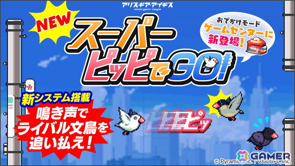 「アリス・ギア・アイギス」新アナザーキャラクター「鳳 加純【鳳翔】（CV：飯田友子）」が登場！「ピッピでGO！」がベースの新ミニゲームもの画像2