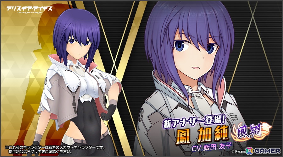 「アリス・ギア・アイギス」新アナザーキャラクター「鳳 加純【鳳翔】（CV：飯田友子）」が登場！「ピッピでGO！」がベースの新ミニゲームもの画像