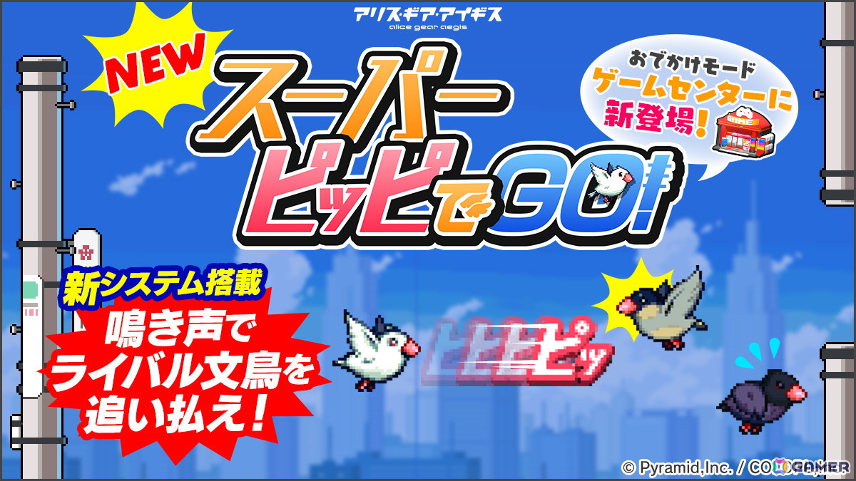 「アリス・ギア・アイギス」新アナザーキャラクター「鳳 加純【鳳翔】（CV：飯田友子）」が登場！「ピッピでGO！」がベースの新ミニゲームもの画像