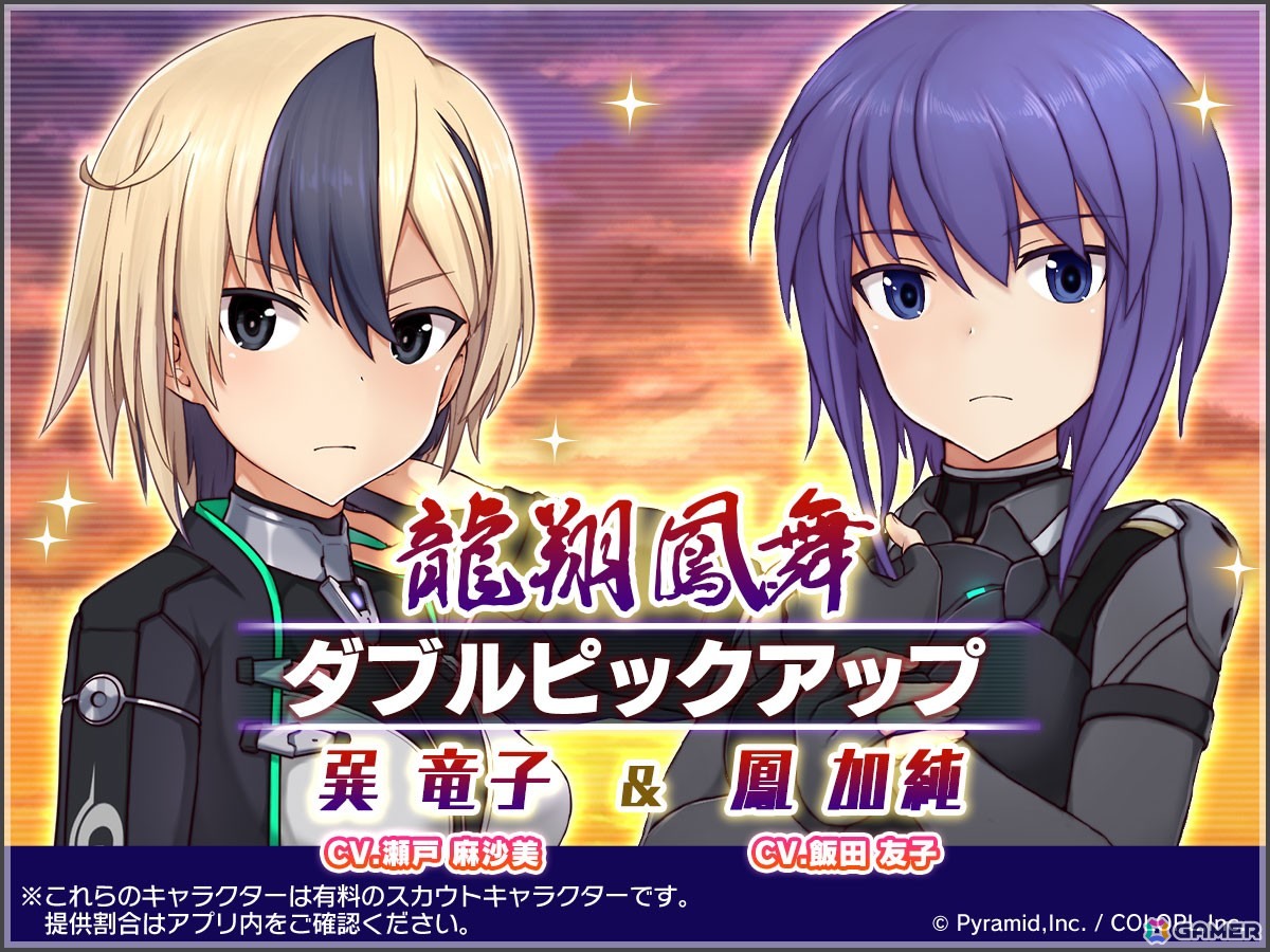 「アリス・ギア・アイギス」新アナザーキャラクター「鳳 加純【鳳翔】（CV：飯田友子）」が登場！「ピッピでGO！」がベースの新ミニゲームもの画像