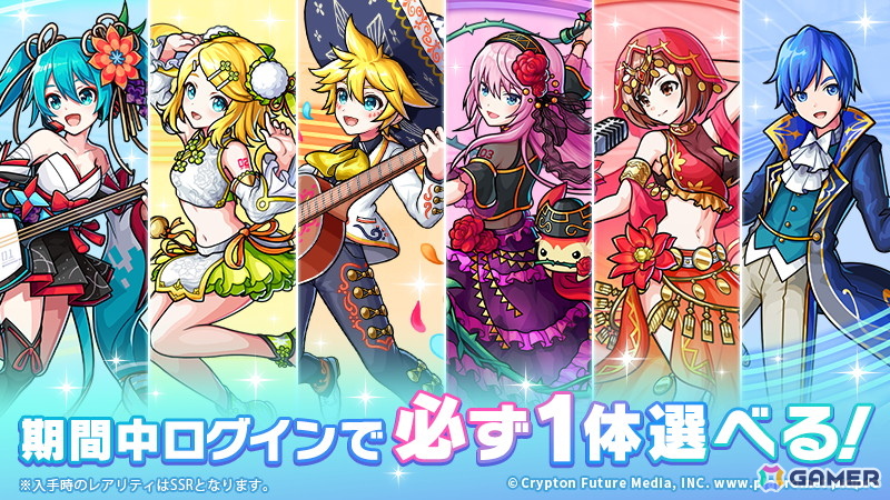 「ユニゾンリーグ」と「初音ミク」がコラボ!最大160連無料コラボガチャやミク、リン、レン、ルカがコラボ衣装で登場の画像