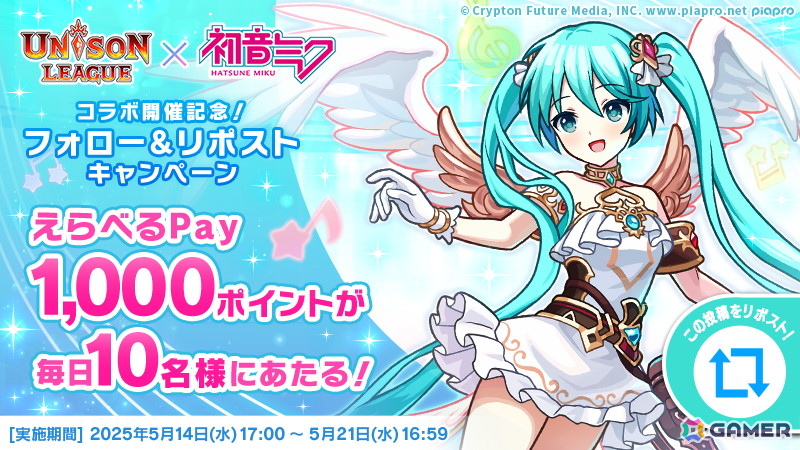 「ユニゾンリーグ」と「初音ミク」がコラボ!最大160連無料コラボガチャやミク、リン、レン、ルカがコラボ衣装で登場の画像