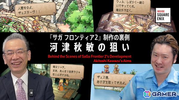「サガ フロンティア2 リマスター」オリジナル版の世界観やシナリオがどのような意図で制作されたのか河津秋敏氏によって語られる「INSIDE SQUARE ENIX」が5月15日に公開！の画像1