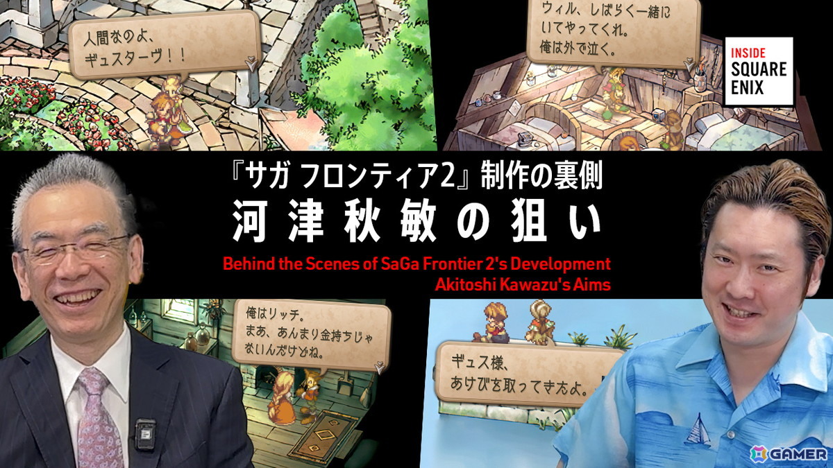 「サガ フロンティア2 リマスター」オリジナル版の世界観やシナリオがどのような意図で制作されたのか河津秋敏氏によって語られる「INSIDE SQUARE ENIX」が5月15日に公開!の画像