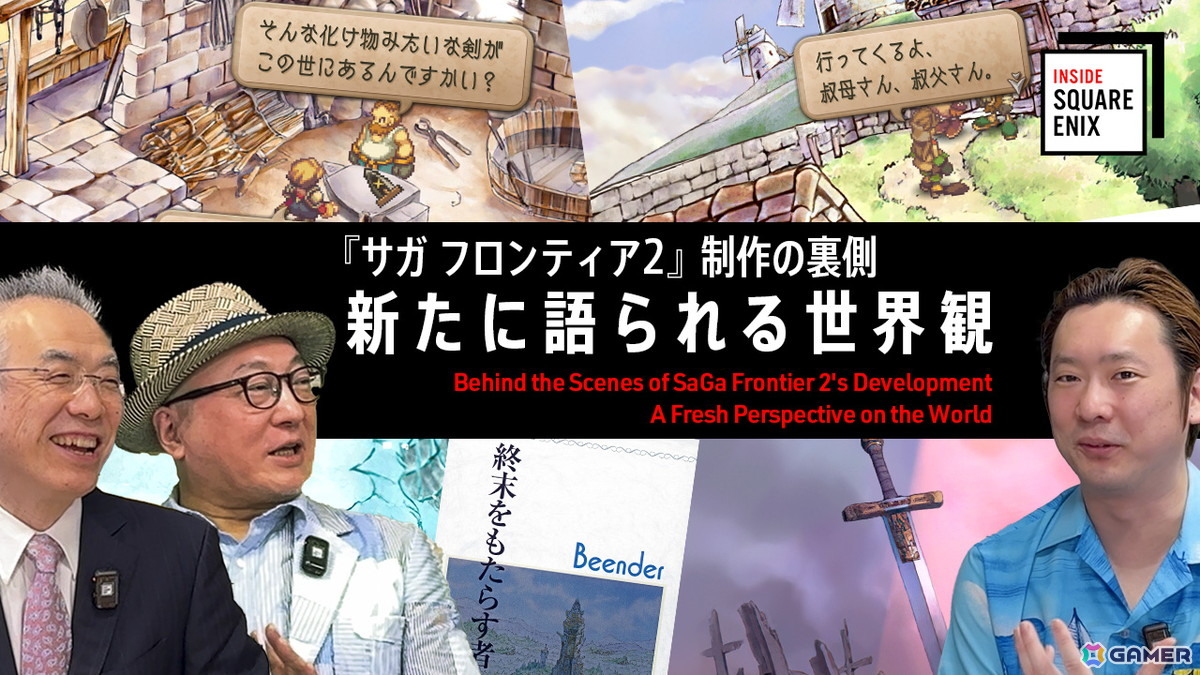 「サガ フロンティア2 リマスター」オリジナル版の世界観やシナリオがどのような意図で制作されたのか河津秋敏氏によって語られる「INSIDE SQUARE ENIX」が5月15日に公開!の画像