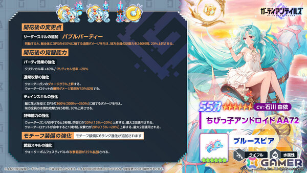 「ガーディアンテイルズ」新たな進化「開花」が実装！第1弾はウナ（CV：青山吉能）とAA72（CV：石川由依）の画像3