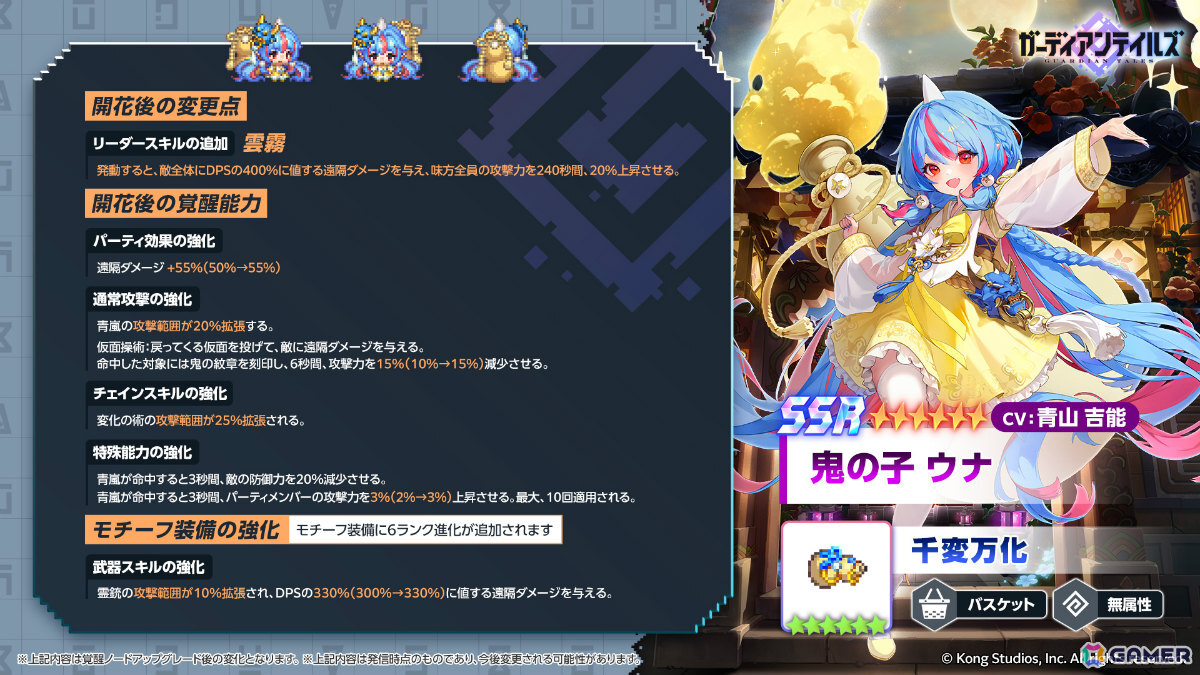 「ガーディアンテイルズ」新たな進化「開花」が実装!第1弾はウナ(CV:青山吉能)とAA72(CV:石川由依)の画像