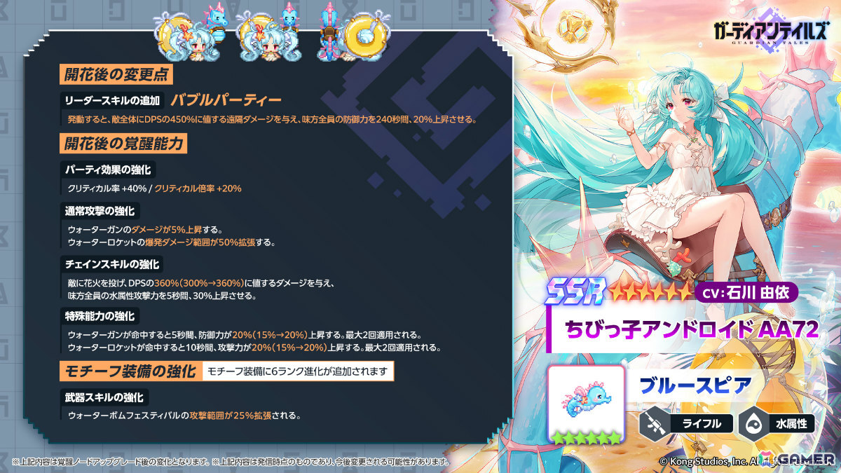 「ガーディアンテイルズ」新たな進化「開花」が実装!第1弾はウナ(CV:青山吉能)とAA72(CV:石川由依)の画像