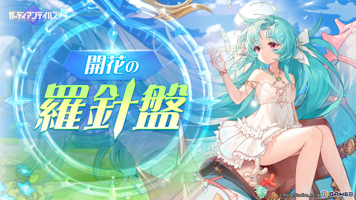 「ガーディアンテイルズ」新たな進化「開花」が実装!第1弾はウナ(CV:青山吉能)とAA72(CV:石川由依)の画像