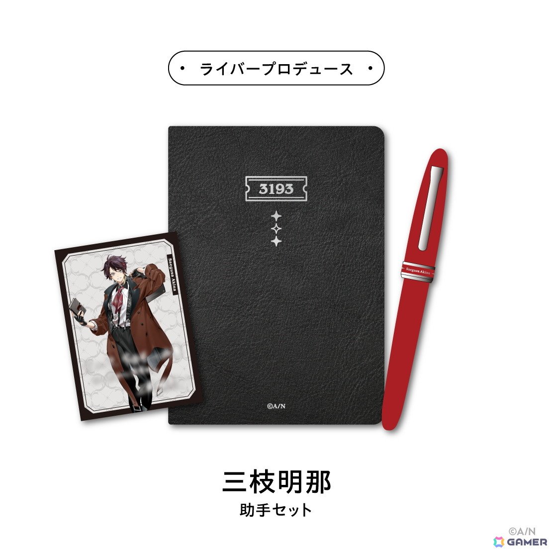 「にじさんじ」シェリン・バーガンディさんと三枝明那さんの「探偵と助手」グッズが5月15日18時より販売!探偵風グッズやぬいぐるみマスコットなどがラインアップの画像