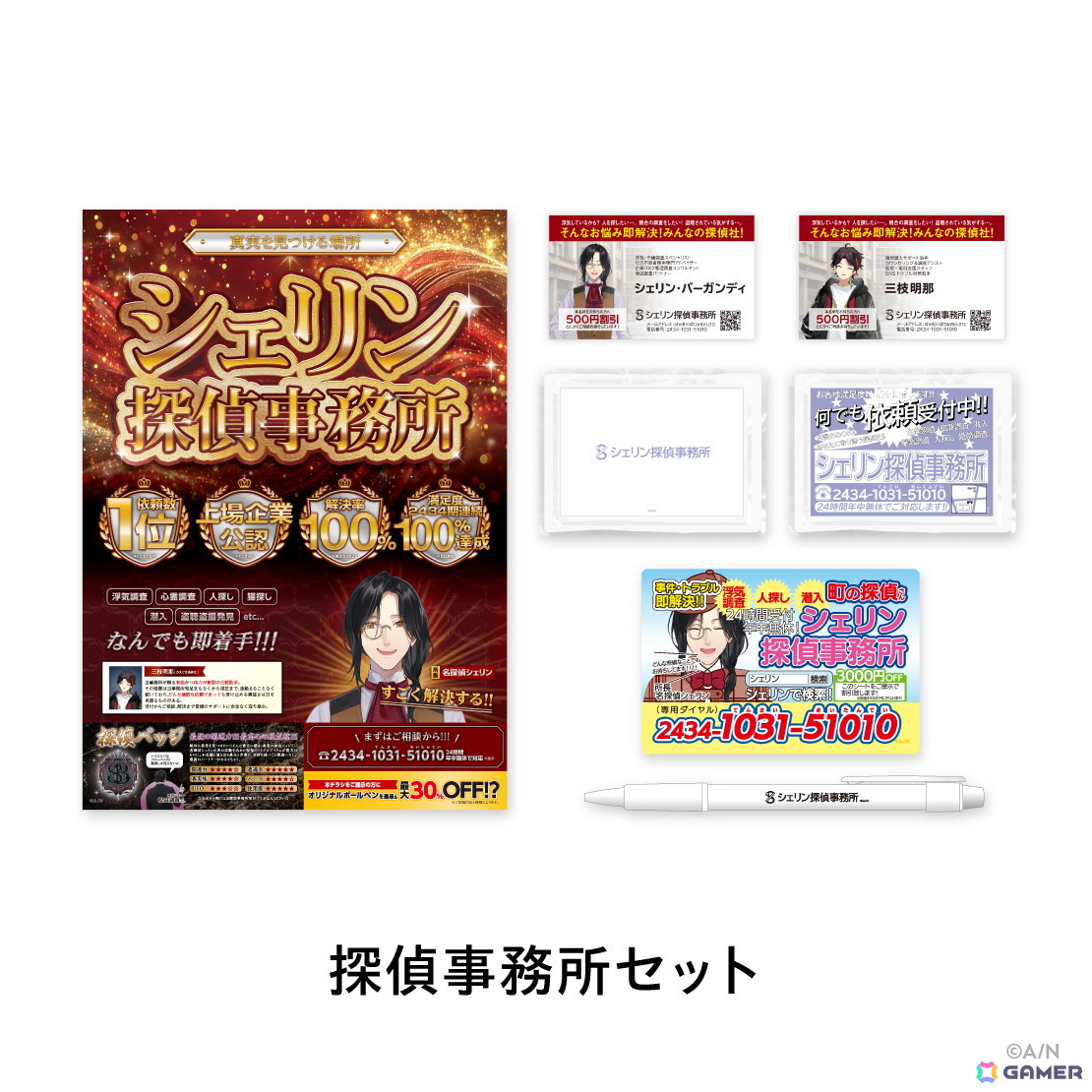 「にじさんじ」シェリン・バーガンディさんと三枝明那さんの「探偵と助手」グッズが5月15日18時より販売!探偵風グッズやぬいぐるみマスコットなどがラインアップの画像