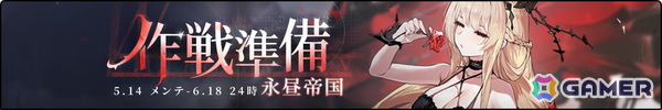「アズレン」前哨戦イベント「作戦準備 永昼帝国」が開催！パーミャチ・メルクーリヤのボイス付き着せ替えがログボもの画像1