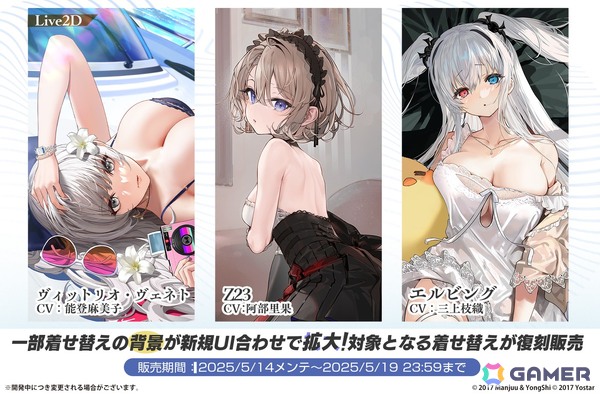 「アズレン」前哨戦イベント「作戦準備 永昼帝国」が開催！パーミャチ・メルクーリヤのボイス付き着せ替えがログボもの画像3