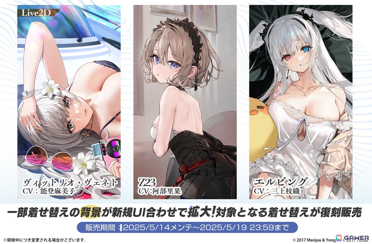 「アズレン」前哨戦イベント「作戦準備 永昼帝国」が開催!パーミャチ・メルクーリヤのボイス付き着せ替えがログボもの画像