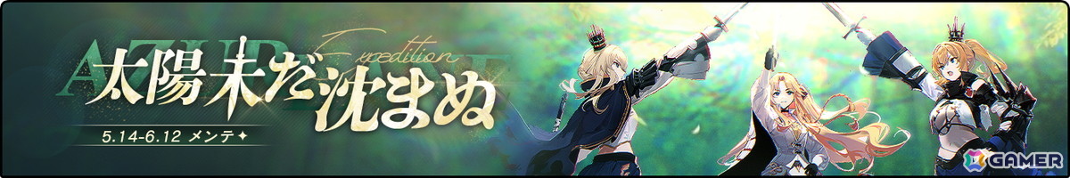 「アズレン」前哨戦イベント「作戦準備 永昼帝国」が開催!パーミャチ・メルクーリヤのボイス付き着せ替えがログボもの画像