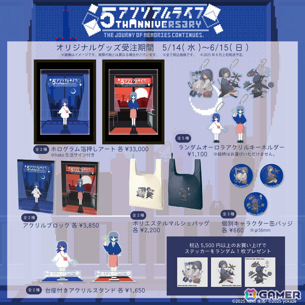 「アンリアルライフ」5周年記念グッズの受注販売がONLINE PARCOで開始！開発者・hako 生活氏のサイン付きアートや日常使いできるマルシェバッグなどの画像1