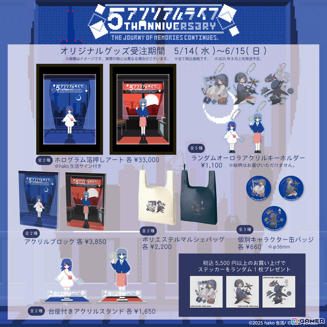 「アンリアルライフ」5周年記念グッズの受注販売がONLINE PARCOで開始!開発者・hako 生活氏のサイン付きアートや日常使いできるマルシェバッグなどの画像