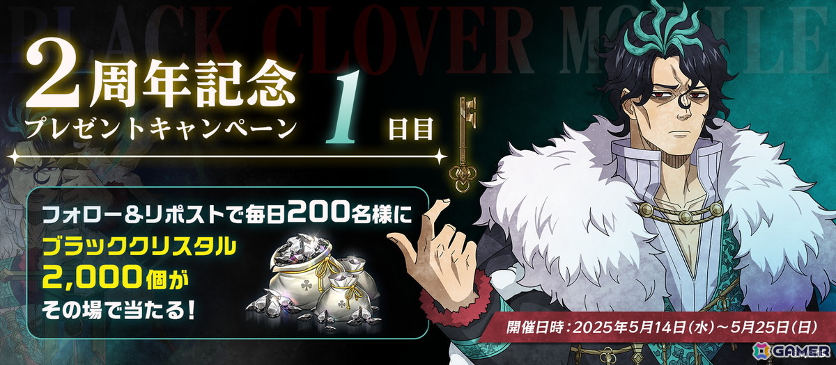 「ブラッククローバーモバイル」の2周年記念イベントがスタート！イベントストーリー「魔法帝の剣（上）」が公開の画像