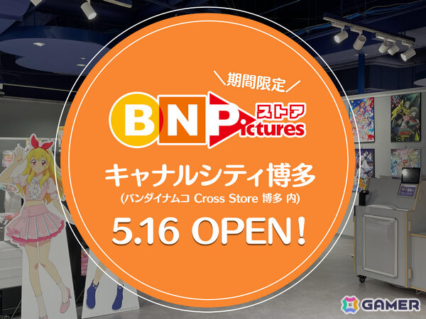 バンダイナムコピクチャーズのオフィシャルストア「BN Picturesストア」が5月16日よりバンダイナムコ Cross Store 博多に期間限定オープン！の画像1