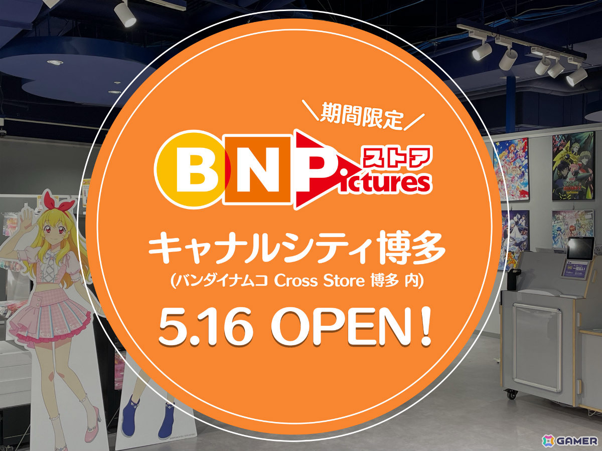 バンダイナムコピクチャーズのオフィシャルストア「BN Picturesストア」が5月16日よりバンダイナムコ Cross Store 博多に期間限定オープン!の画像