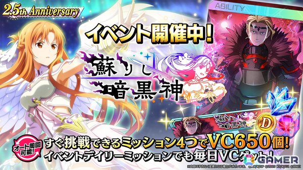 「SAO ヴァリアント・ショウダウン」スーパーアカウント姿のアスナ＆リーファが登場！イベント「蘇りし暗黒神」も開催中の画像1